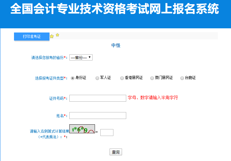 2022中級會計延考準考證打印入口開通 錯過影響考試！立即打印>