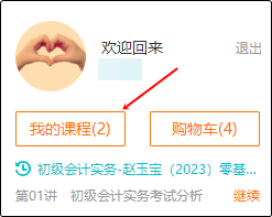 2023初級會計(jì)【高效實(shí)驗(yàn)班】預(yù)習(xí)階段新課陸續(xù)更新中~