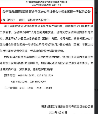 2022中級會計考試會延期嗎？