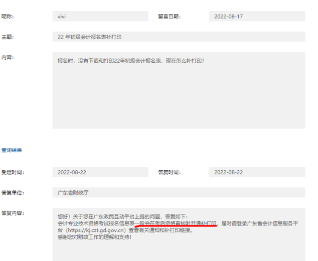 初級會計考試報名信息表是否還可以補(bǔ)打印？