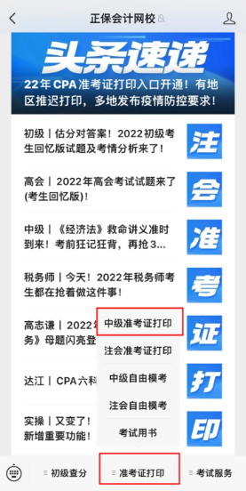 兵團2022年中級會計職稱準(zhǔn)考證打印入口已開通！