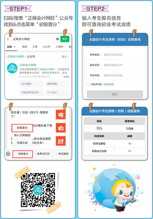?四川2022年初級(jí)會(huì)計(jì)職稱查分入口已開通！