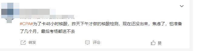 萬(wàn)萬(wàn)沒(méi)想到！注會(huì)打敗我的竟是一份核酸證明！