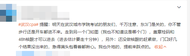 萬(wàn)萬(wàn)沒(méi)想到！注會(huì)打敗我的竟是一份核酸證明！
