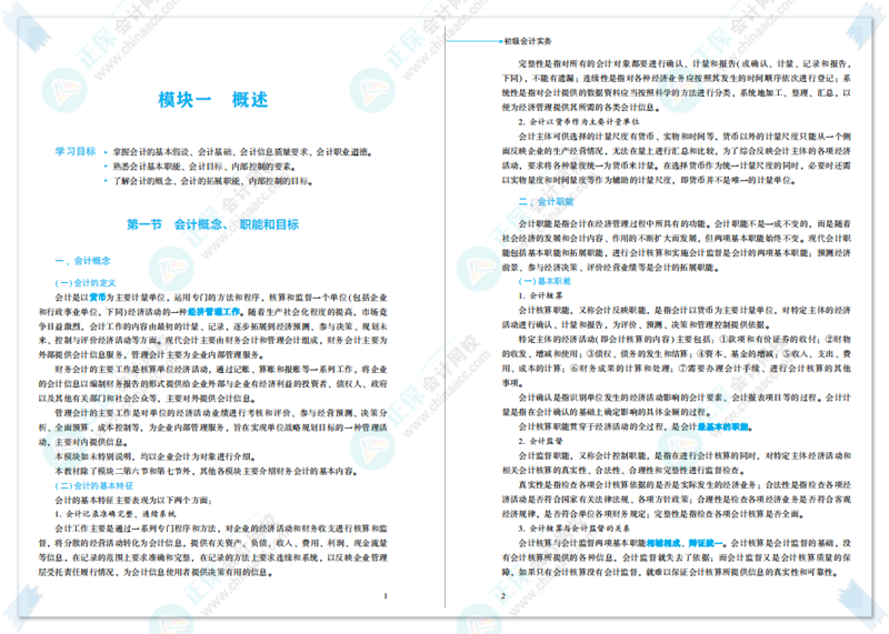 2023初級全科《輔導(dǎo)教材》新書現(xiàn)貨 先買先得！(附免費(fèi)試讀)