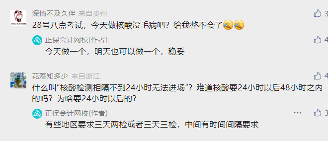 注會考試核酸不足24小時不讓考？看考生如何說的！