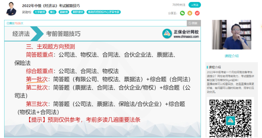 武勁松2022中級會計職稱經(jīng)濟法主觀題預測 這些考前再學一遍！