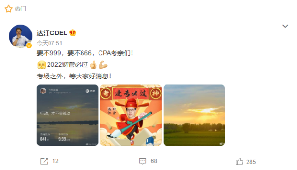 注會(huì)考試ing 達(dá)江老師來給大家加油打氣了！