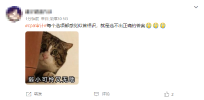考點(diǎn)似曾相識(shí) 不知答的對(duì)不對(duì)？蹲一個(gè)注會(huì)考試估分系統(tǒng)...