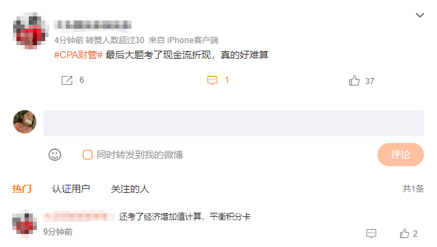 第一批走出財管考場的考生反映 考了現(xiàn)金流折算和經(jīng)濟增加值 真的好難?。? suffix=