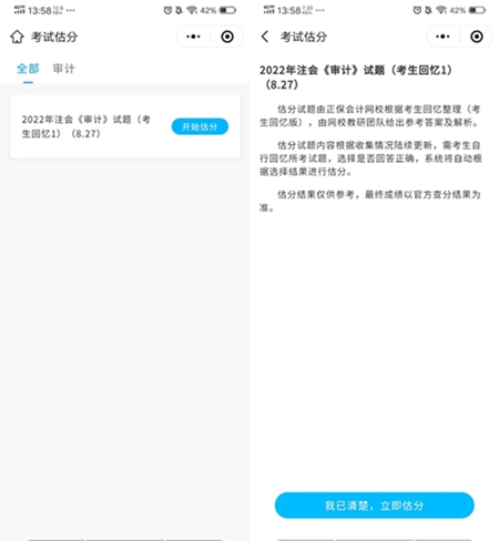 注會估分入口開通啦！ 趕快來估分對答案吧！