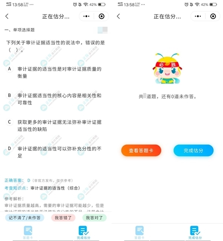 注會估分入口開通啦！趕快來估分對答案吧！