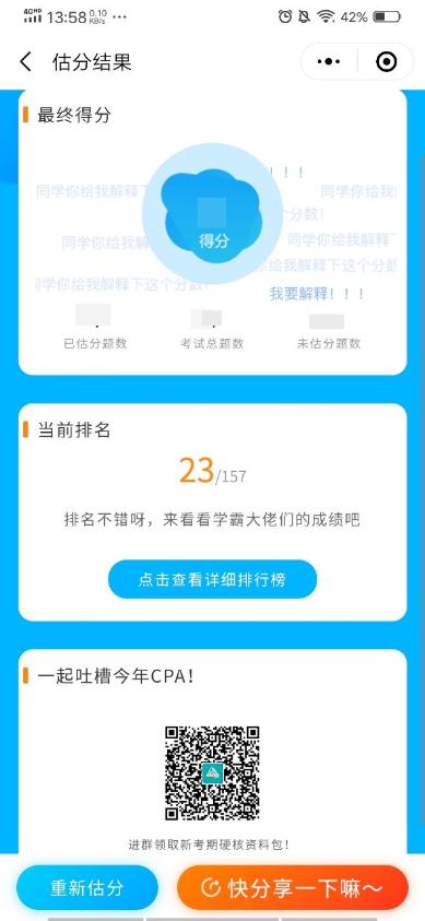 注會估分入口開通啦！趕快來估分對答案吧！