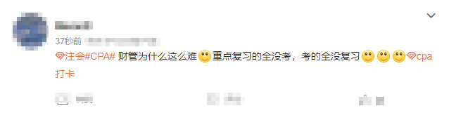 財(cái)管第二場(chǎng)考試偏難？比經(jīng)濟(jì)法現(xiàn)場(chǎng)立法都難？