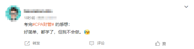 財(cái)管第二場(chǎng)考試偏難？比經(jīng)濟(jì)法現(xiàn)場(chǎng)立法都難？