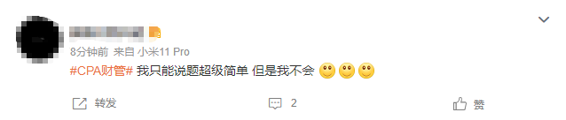 第二批走出財管考場的考生：超級簡單！都學(xué)了...但是我不會...