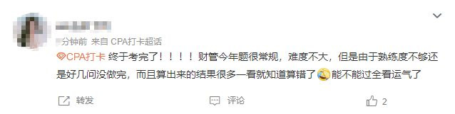 第二批走出財管考場的考生：超級簡單！都學(xué)了...但是我不會...