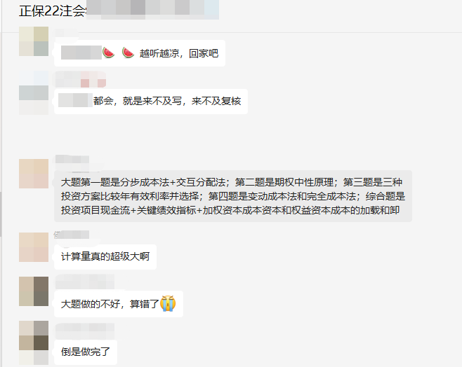 注會財管考試已結(jié)束 出考情況如何？都考了什么？