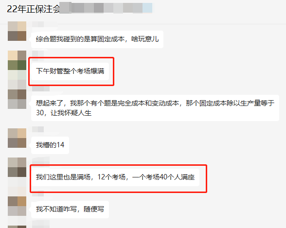 注會財管考試已結(jié)束 出考情況如何？都考了什么？