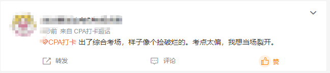 太難了！現(xiàn)場編...哪里不會考哪里？注會綜合真的這么難嗎？