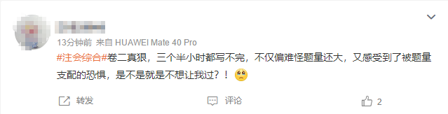 太難了！現(xiàn)場編...哪里不會考哪里？注會綜合真的這么難嗎？