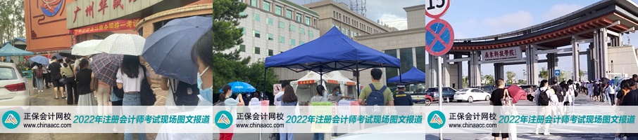 現(xiàn)場報導！注會開考最后一天 加油！