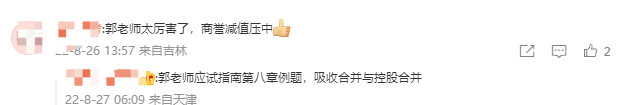 太強(qiáng)了！又被郭老師說(shuō)中了...郭建華老師就是我的定心丸...