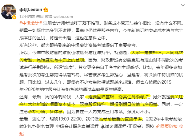 李斌2022中級會計財務(wù)管理考前叮囑：沖刺抓住三個考點！