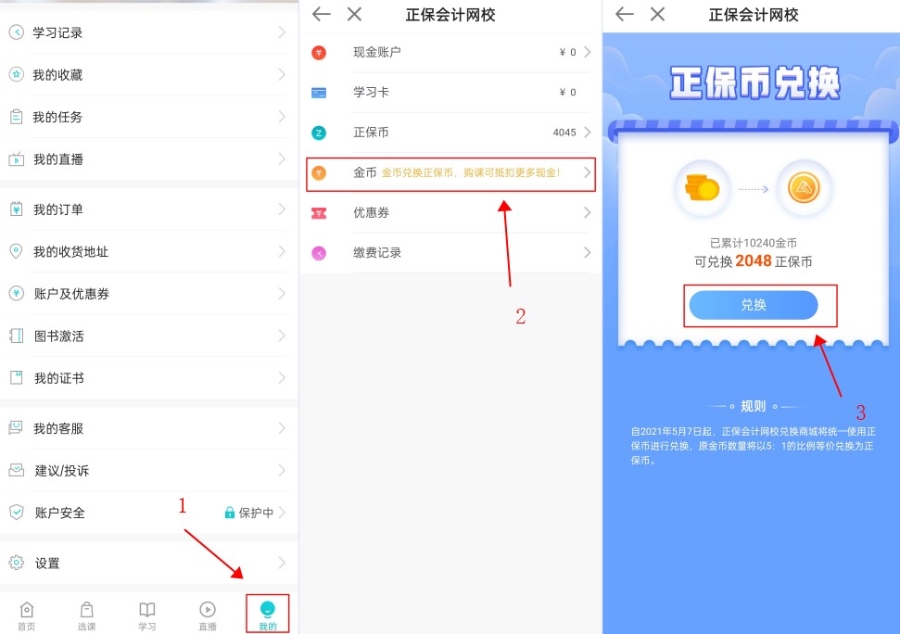 @你 你的大量正保幣即將到期 請(qǐng)及時(shí)使用！