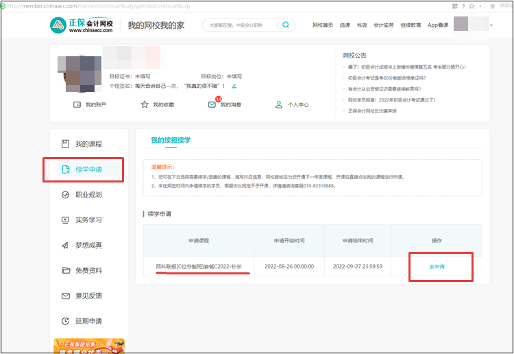 【退費(fèi)申請】2022年初級會計(jì)考試輔導(dǎo)課程退費(fèi)申請流程（電腦端）