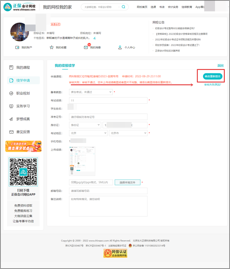 【退費(fèi)申請】2022年初級會計(jì)考試輔導(dǎo)課程退費(fèi)申請流程（電腦端）