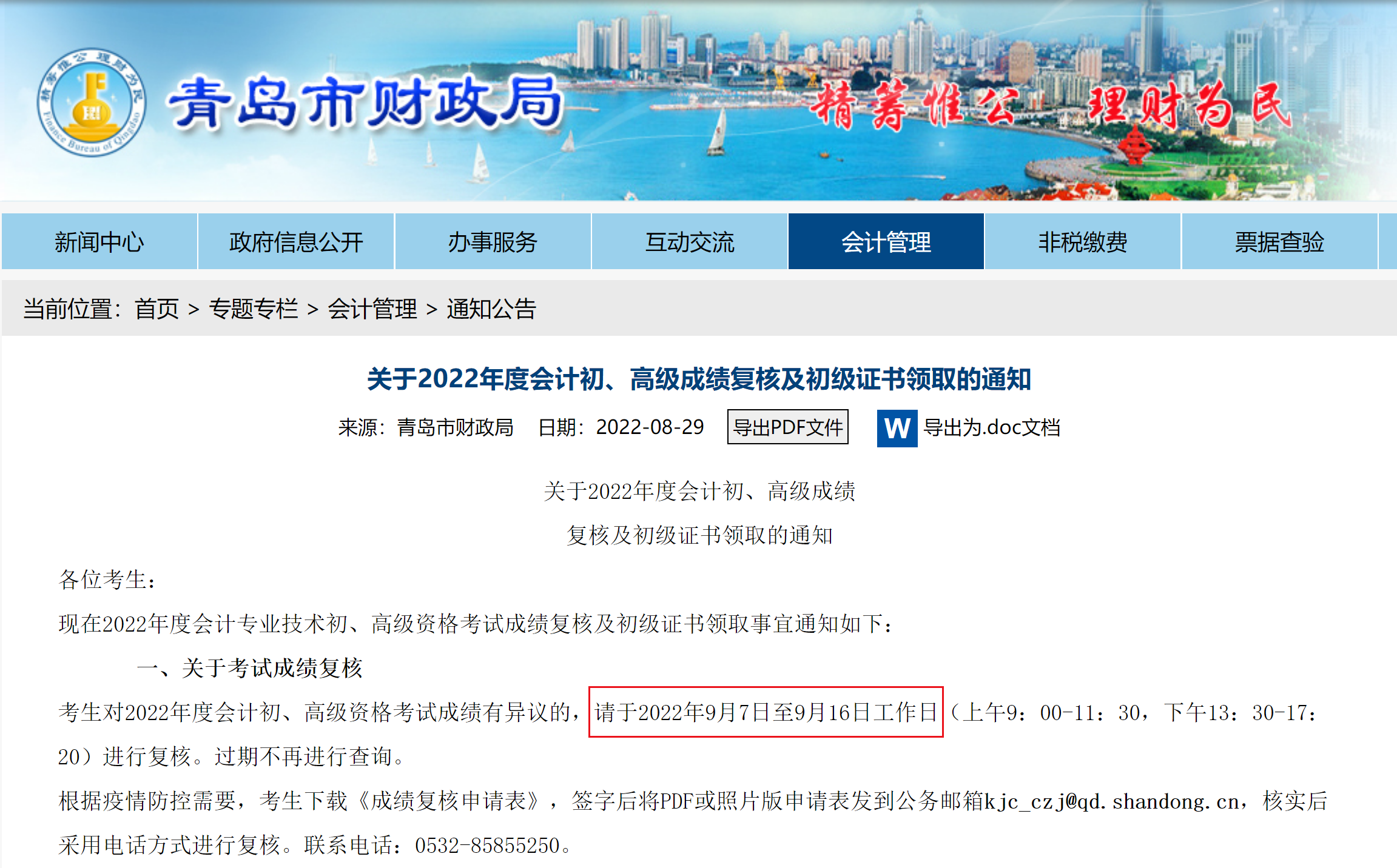 2022年高會考試成績在9月7日前公布？是真的嗎？