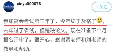 【轉(zhuǎn)戰(zhàn)】中級(jí)會(huì)計(jì)考完后 就可以準(zhǔn)備高會(huì)評(píng)審論文了！