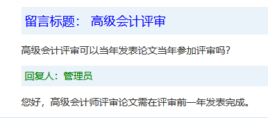 【轉(zhuǎn)戰(zhàn)】中級(jí)會(huì)計(jì)考完后 就可以準(zhǔn)備高會(huì)評(píng)審論文了！