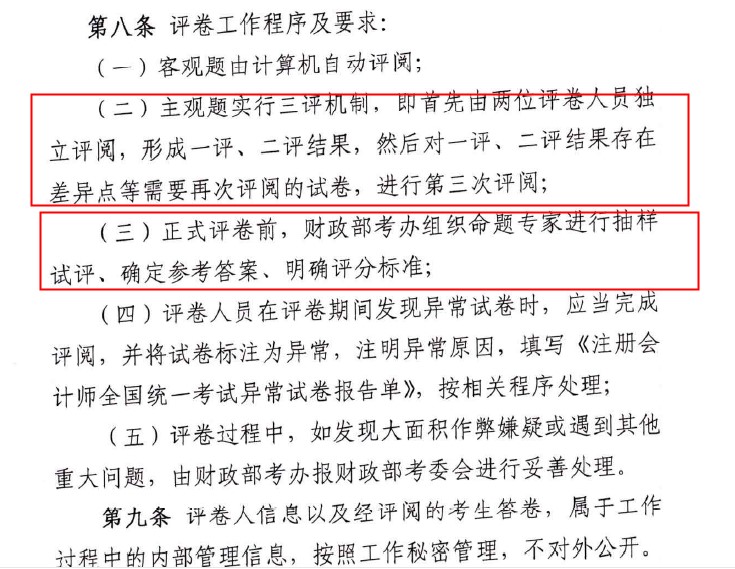 注會考試評分變嚴？還有希望考過嗎？