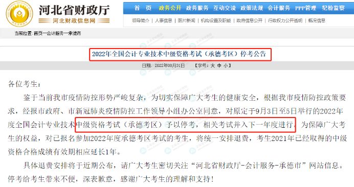 承德中級考試?？? suffix=
