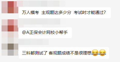 中級會計萬人模考剛剛及格 正式考試通過的可能性大嗎？