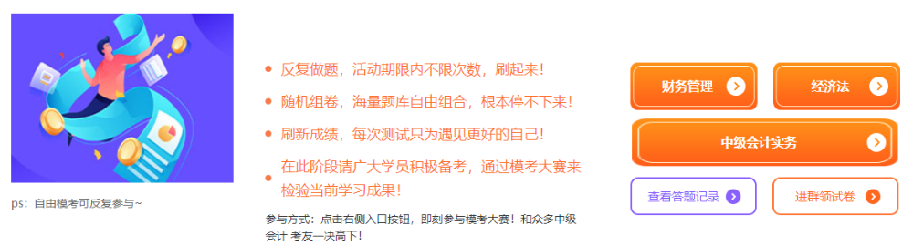 中級會計萬人?？紕倓偧案?正式考試通過的可能性大嗎？