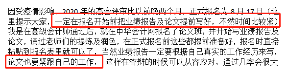 高會(huì)考試通過(guò)后再準(zhǔn)備論文來(lái)得及嗎？對(duì)評(píng)審有影響嗎？