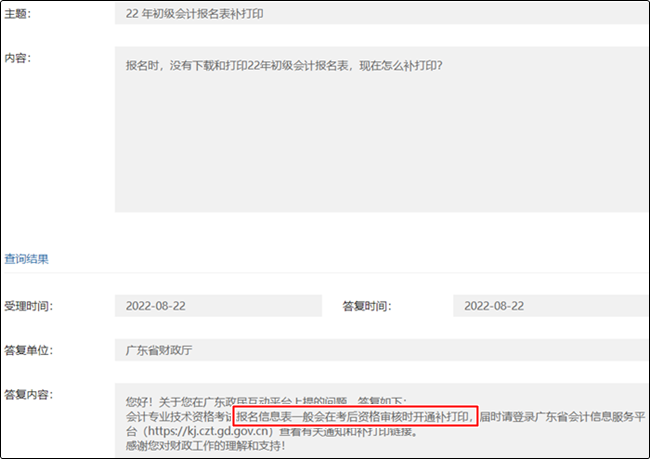 官方回復啦！沒打印初級會計報名信息表影響證書領(lǐng)??？