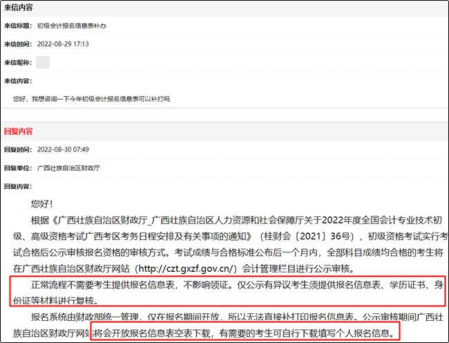 官方回復啦！沒打印初級會計報名信息表影響證書領(lǐng)?。? suffix=