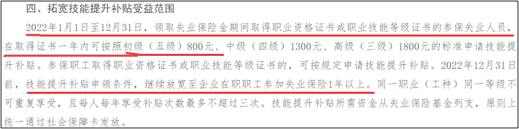 海南省2022年取得初級會計證可以申領技能提升補貼！