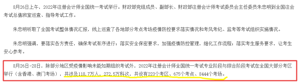 【中注協(xié)】注會(huì)考試人數(shù)大曝光 出考率竟這么高...太卷了！