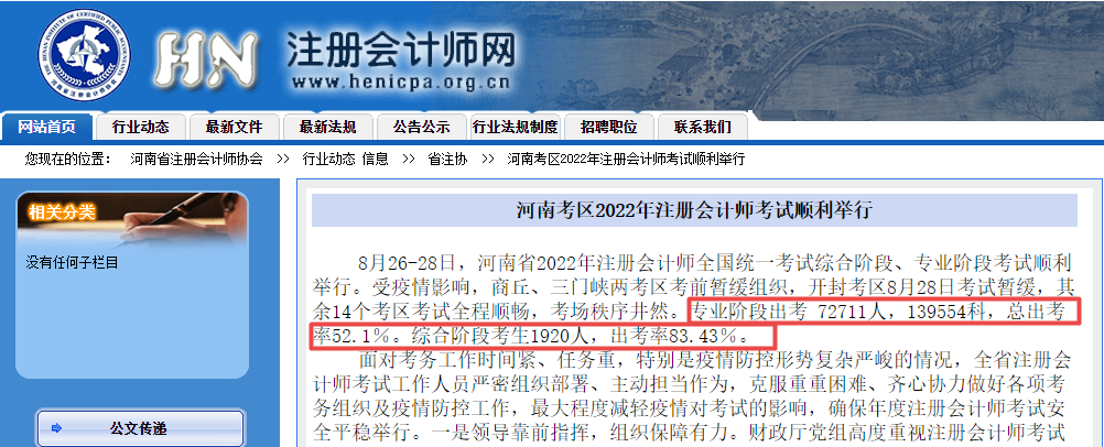 【中注協(xié)】注會(huì)考試人數(shù)大曝光 出考率竟這么高...太卷了！
