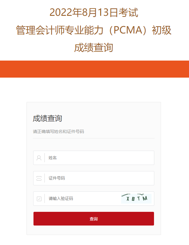 2022年8月PCMA初級(jí)考試查分入口開(kāi)通！
