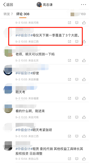 吹爆高志謙老師中級(jí)會(huì)計(jì)母儀天下！第一季覆蓋了三個(gè)大題！