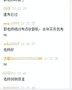 郭老師絕對(duì)的考點(diǎn)收割機(jī)！今年中級(jí)會(huì)計(jì)考試難度真不大！