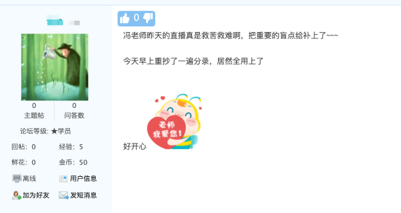 馮雅竹老師昨晚的中級會計實務(wù)直播真是救苦救難啊！把重要的盲點給補上了！