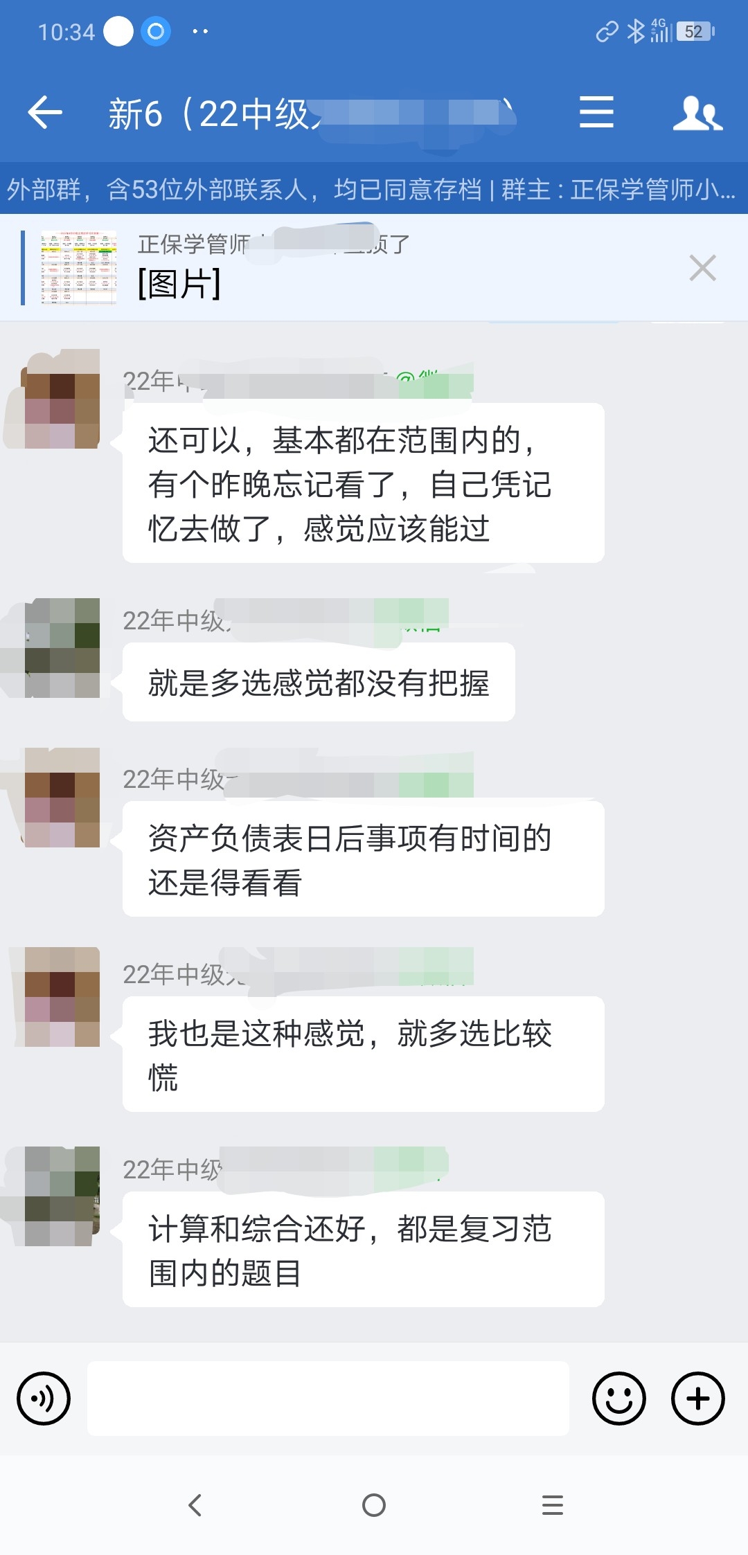中級會計高效實驗班的學(xué)員表示：考的都在范圍內(nèi)！