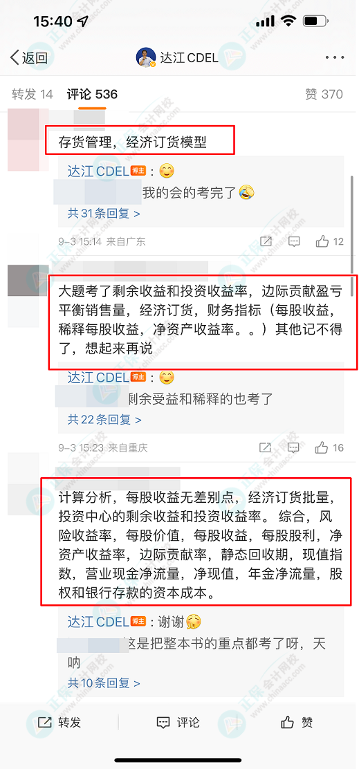 爆料：中級(jí)會(huì)計(jì)第一批財(cái)務(wù)管理考試結(jié)束：都考了哪些內(nèi)容？